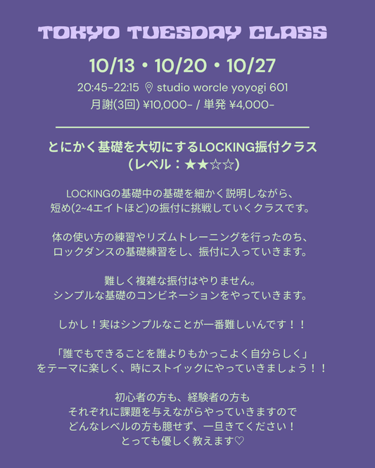 【10月|単発受講】 hirokoboogie TUESDAY CLASS