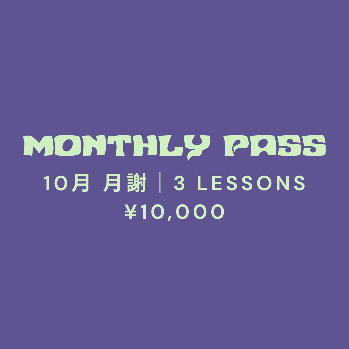 【10月｜月謝】 hirokoboogie TUESDAY CLASS