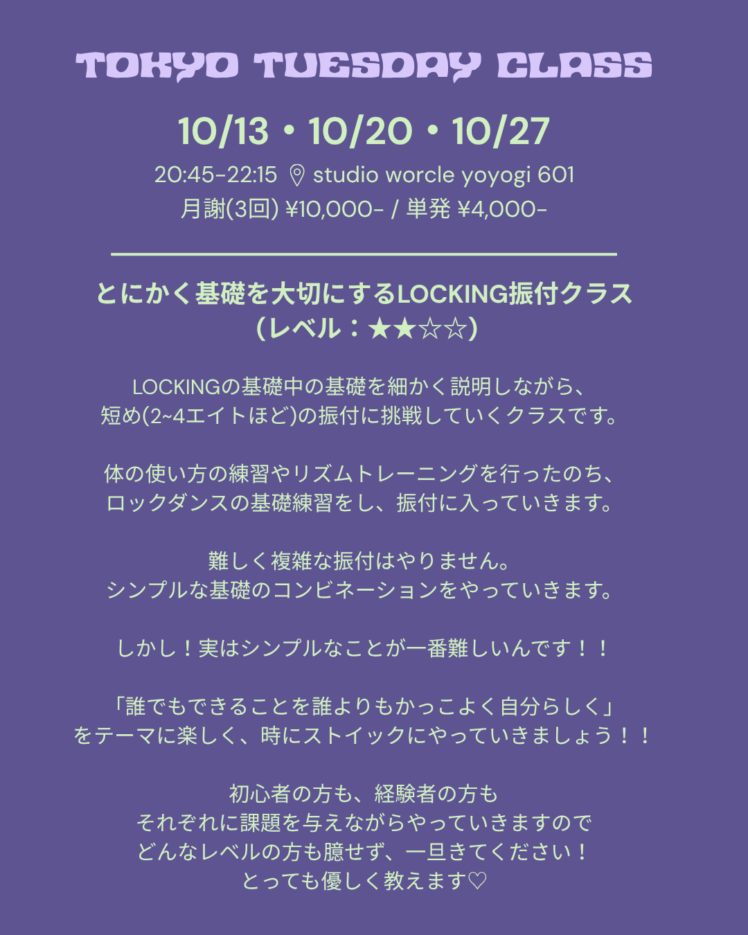 【10月｜月謝】 hirokoboogie TUESDAY CLASS