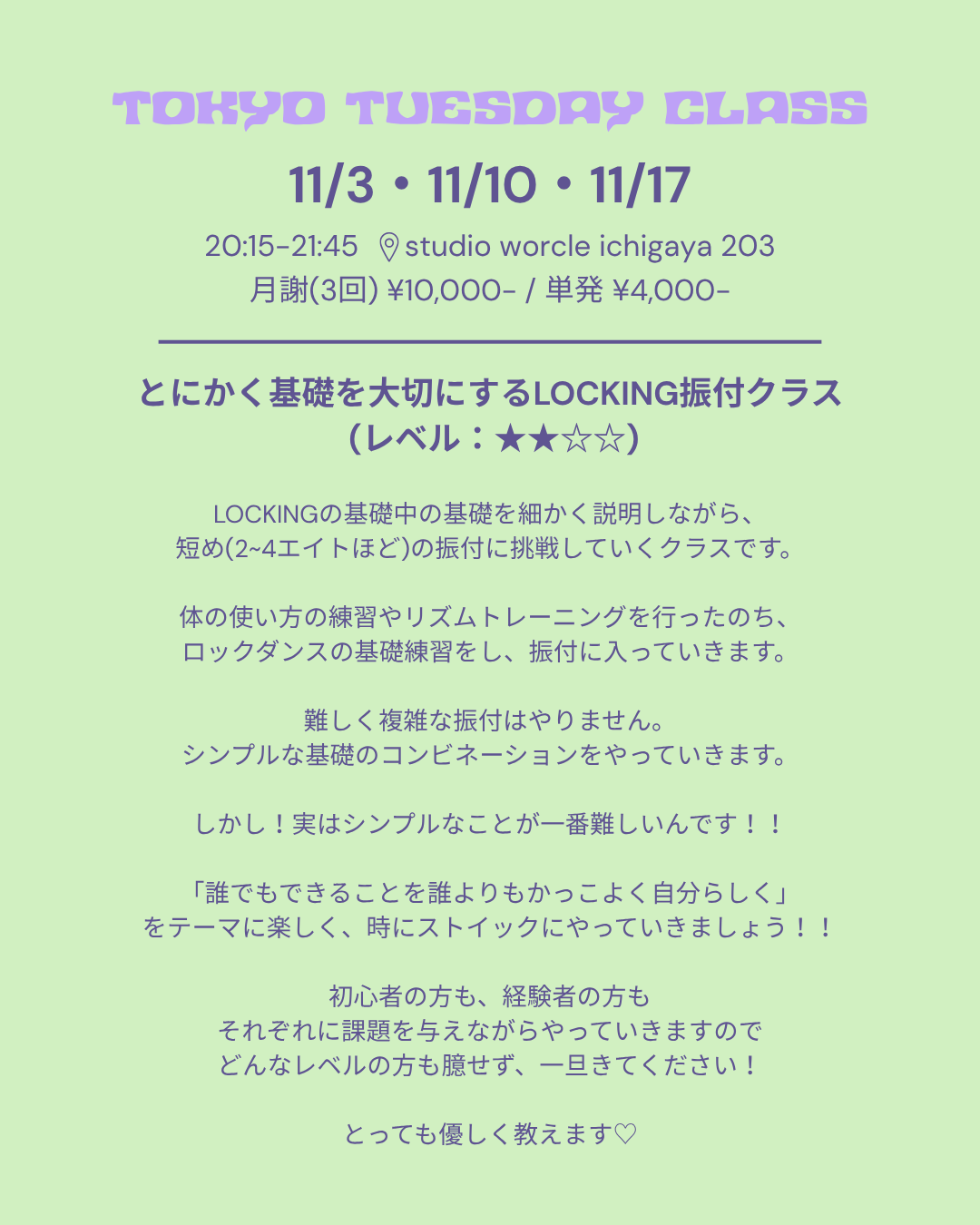 【11月｜月謝】 hirokoboogie TUESDAY CLASS